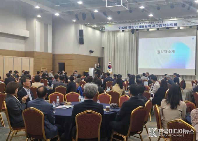 2025 하반기 경기도 제5권역 학교장 지구장학협의회