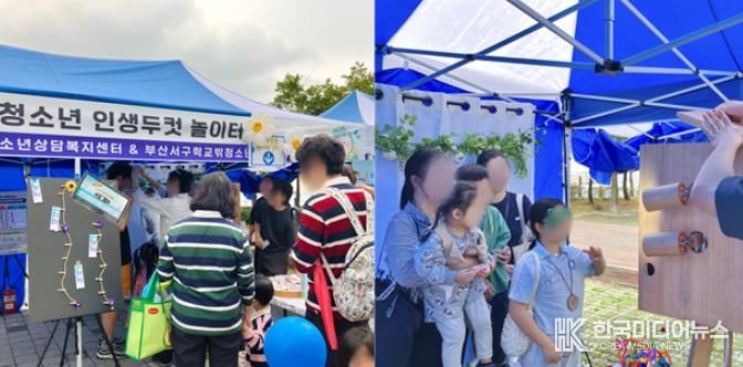 부산서구청소년상담복지센터·학교밖청소년지원센터 “청소년 인생두컷 놀이터”운영