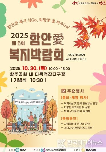2025복지박람회포스터(함안)