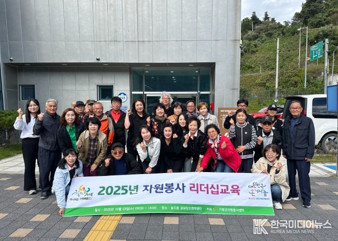 자원봉사의 품격을 말하다-가평군자원봉사센터 리더십 교육 성료