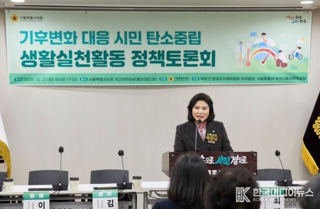 박춘선 부위원장, 서울의 탄소중립 실천 서울시민이 완성하자!!