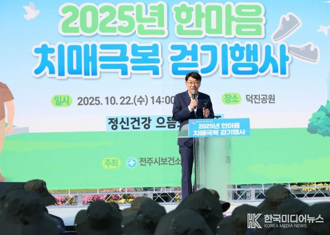 전주시민들의 치매극복 향한 희망의 발걸음