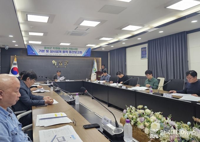 횡성군, 자원봉사회관 건립 설계용역 중간보고회 개최