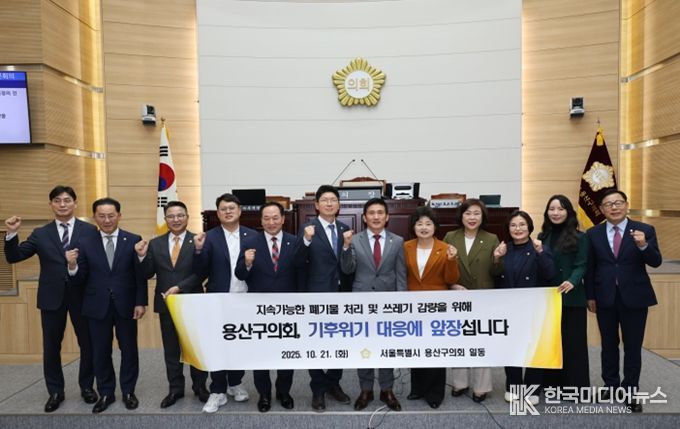 용산구의회, ‘용산구 지속가능한 폐기물 처리 및 쓰레기 감량을 위한 결의안’