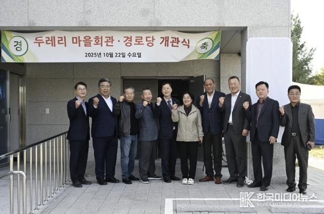 예산군 삽교읍 두레리 마을회관 개관식 모습