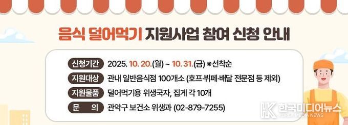 관악구 2025 음식 덜어먹기 지원사업 홍보물