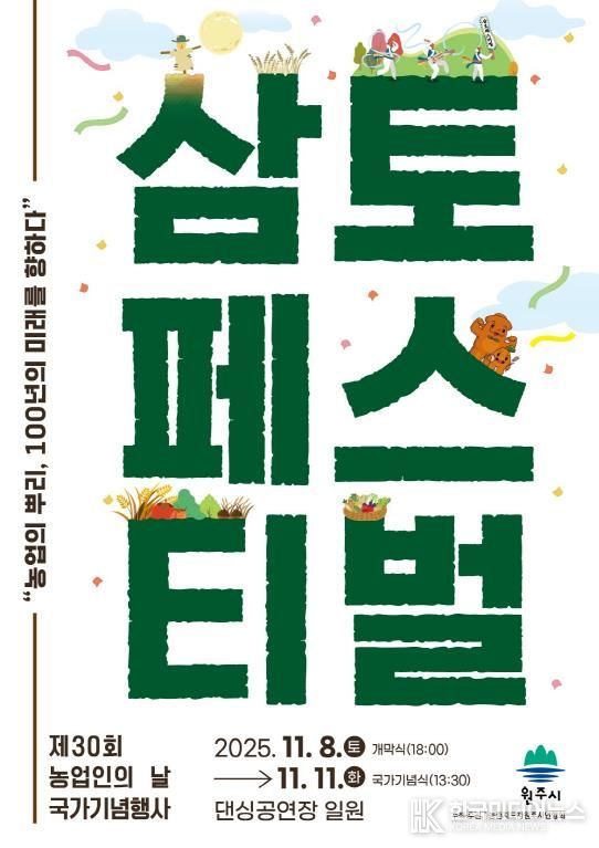 삼토페스티벌 포스터 및 행사장 배치도