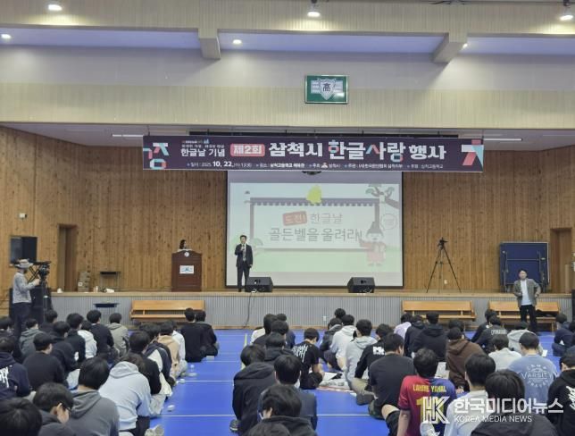 제2회 삼척시 한글사랑 행사