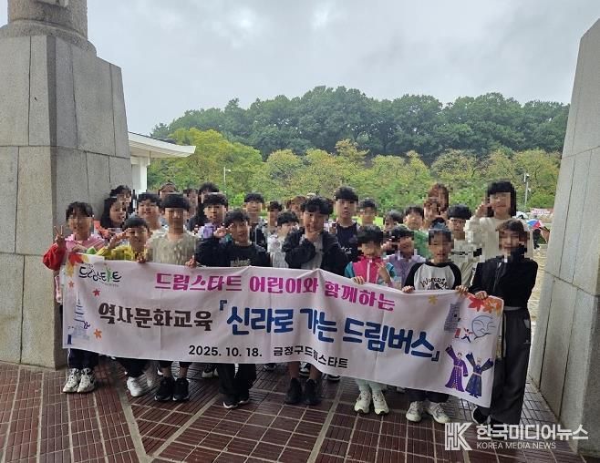 부산 금정구, 드림스타트 '역사문화교육' 추진