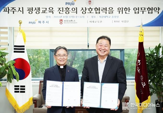 파주시, 서강대학교와 손잡고 시민 대상 평생교육 질 높인다