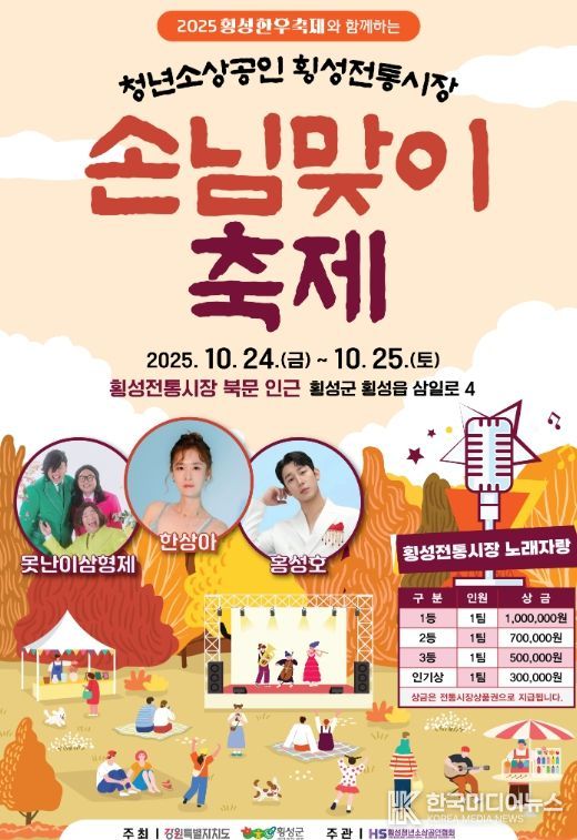 횡성군,  청년소상공인 & 횡성전통시장 손님맞이 축제