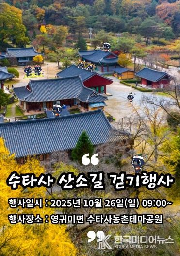 걷고,보고,느끼는 홍천의 가을! 수타사 산소길로 오세요!