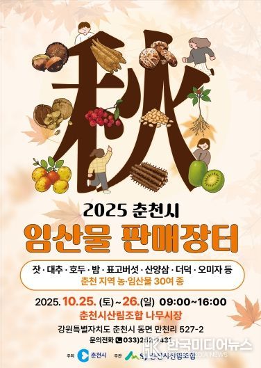 임산물 판매장터