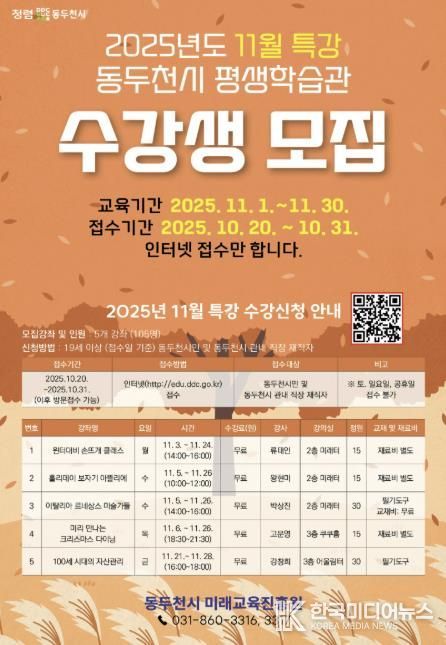 동두천시, 평생학습관 11월 특강 수강생 모집