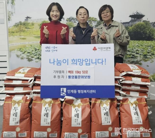 통영돌문어보쌈, 수원시 팔달구 인계동 행정복지센터에 백미 50포 전달하며 나눔활동 지속