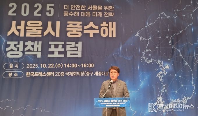 서울시 2025 풍수해 정책 포럼 강동길위원장 축사