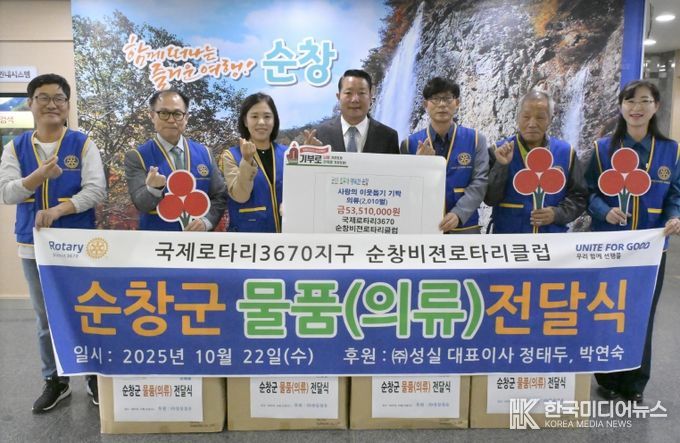 순창비젼로타리클럽 의류 기탁