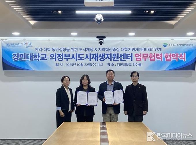 의정부시 도시재생지원센터, 경민대와 ‘의정부동 구도심 상권 재생사업’ 업무협약 체결