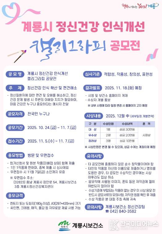 정신건강 인식개선 캘리그라피 공모전