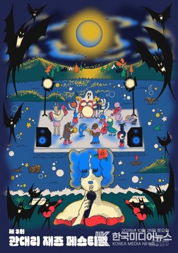 2. 관대리 재즈 페스티벌 포스터