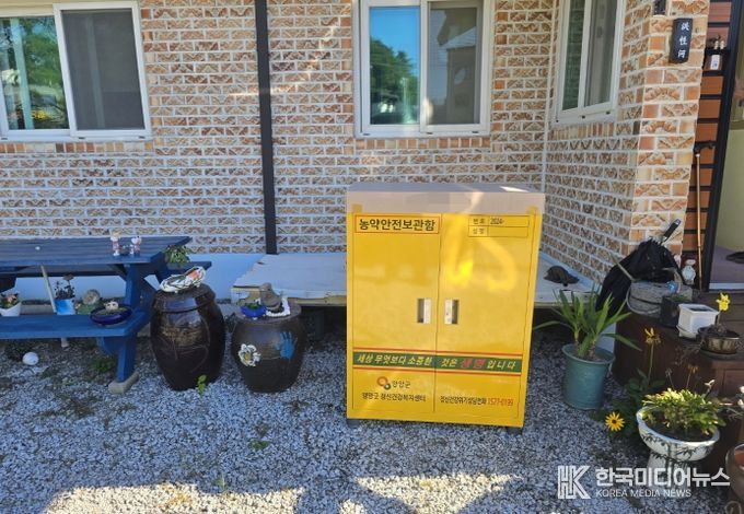 농약안전보관함