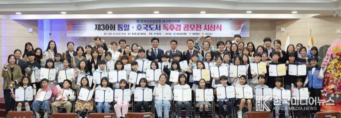 제30회 통일·호국도서 독후감 공모전 시상식