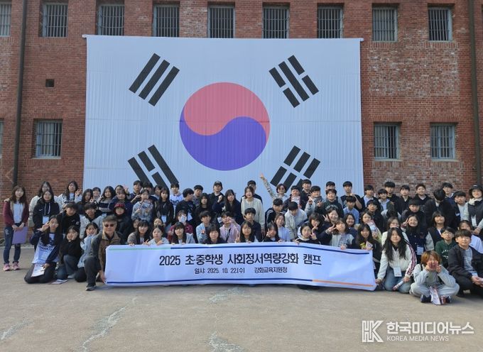 ‘초·중학생 사회·정서역량강화 캠프