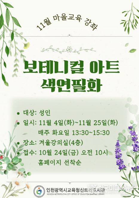 ‘보테니컬 아트 색연필화’ 강좌