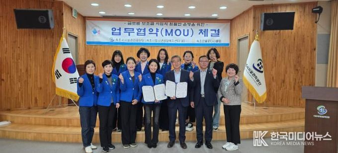 속초시시설관리공단–속초은솔로타리클럽, 위기청소년 지원을 위한 업무협약 체결