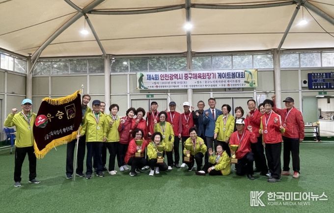 인천중구체육회 제4회 중구체육회장기 게이트볼대회