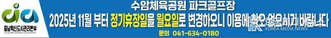 “수암체육공원 파크골프장 정기 휴장일 변경 운영(수 → 월요일)“