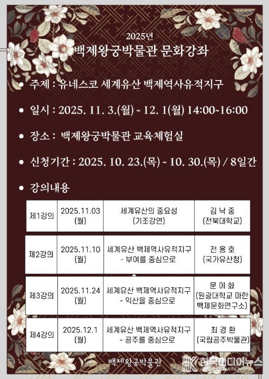 백제의 가치와 의미 시민과 공유