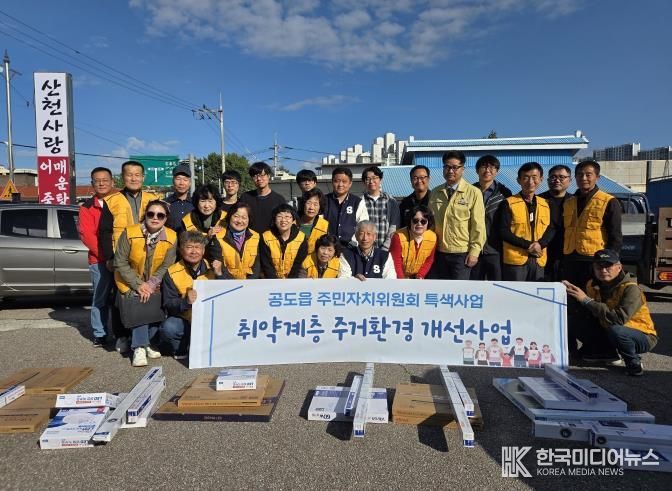 안성시 공도읍 주민자치위원회, 취약계층 밝은 공도 만들기 사업 추진