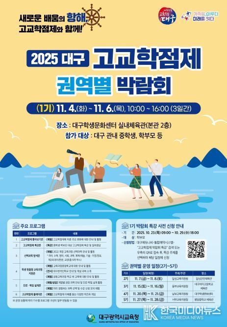 대구 고교학점제 권역별 박람회’5회