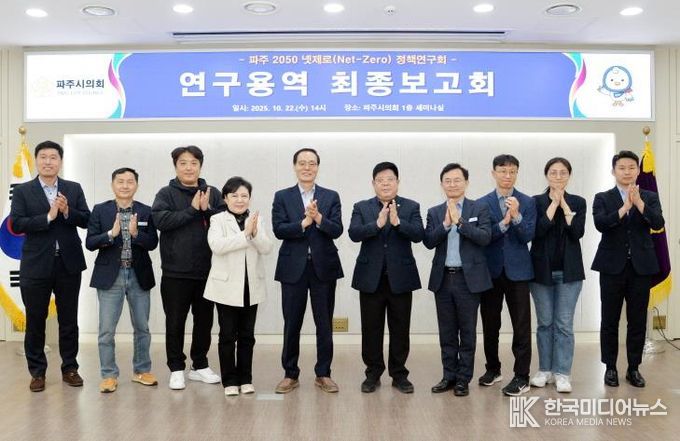 파주시의회 의원연구단체 파주 2050 넷제로 정책연구회, 연구용역 최종보고회 개최