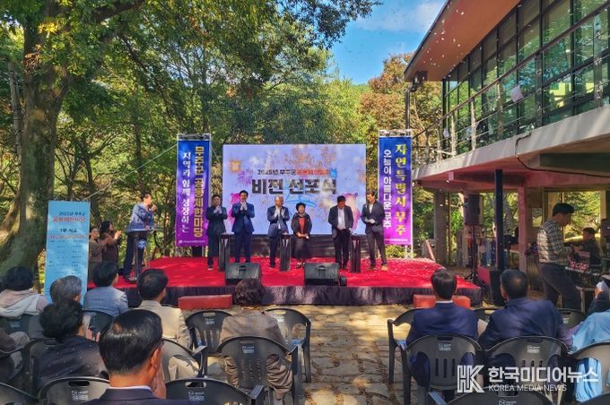 2025 무주군 공동체 한마당 행사