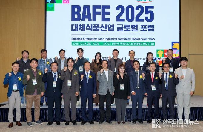 의성군, 2025 대체식품산업 글로벌 포럼 성황리에 개최