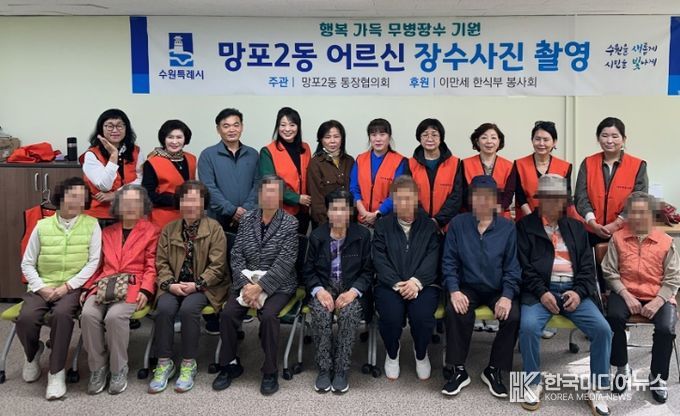 수원시 영통구 망포2동 이만세 한식부 봉사회, 밝은 미소 담은 장수사진 촬영 봉사