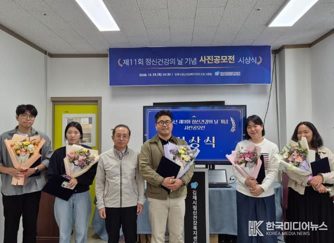 제11회 정신건강의 날 기념 사진공모전 시상식 개최