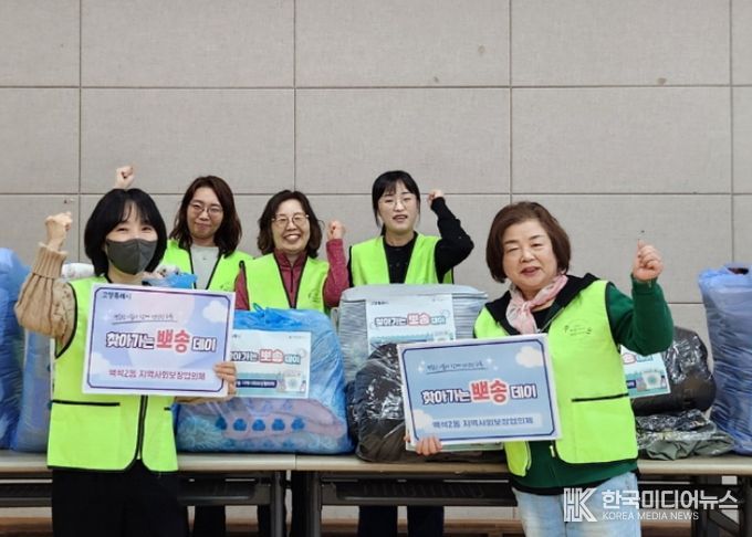 고양시 백석2동 지역사회보장협의체, 취약계층 세탁지원사업 완료