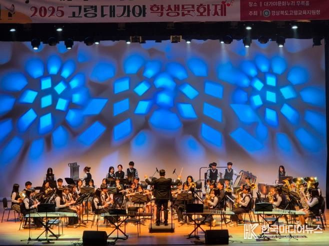 고령교육지원청, 2025 고령 대가야 학생문화제 개최