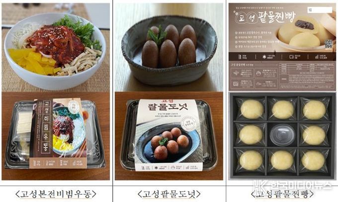 고성군, 대표먹거리(매장·밀키트) 판매희망 업소 모집