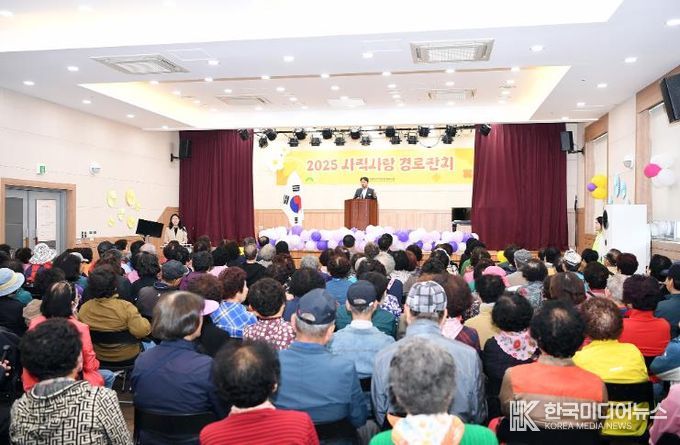 부산광역시 사직종합사회복지관, ‘2025년 사직사랑 경로잔치’ 개최