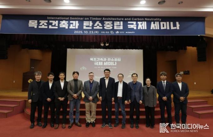 진주시 ‘목조건축과 탄소중립 국제세미나’ 성료