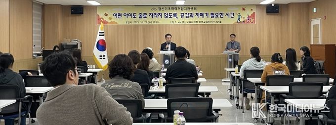 경산기초학력거점지원센터 학부모 연수회 개최