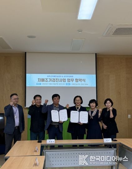 성주군치매안심센터 – 성주무강병원 치매조기검진사업 업무협약 체결