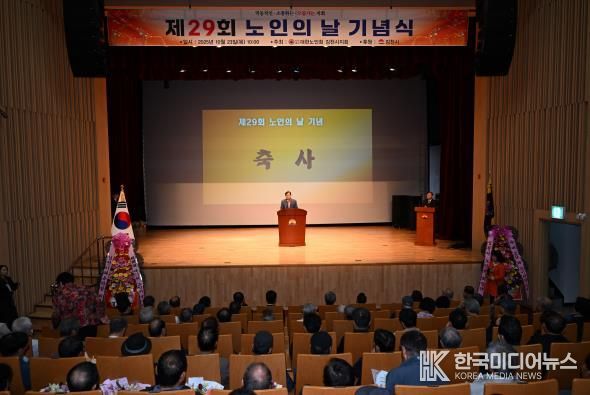 김천시, ‘제29회 노인의 날’ 기념식 개최