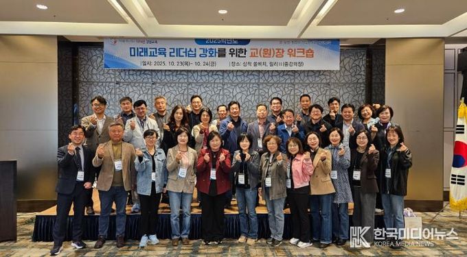 홍천교육지원청, 미래교육 리더십 강화를 위한 교(원)장 워크숍 개최