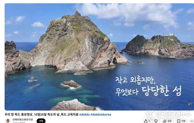 독도의 날 기념 ‘우리 땅 독도’교육 영상 제작·배포