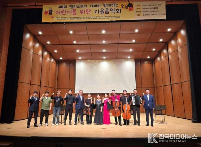 해운대구청년연합회, ‘첼리스트의 서재와 함께하는 어린이를 위한 가을음악회’개최